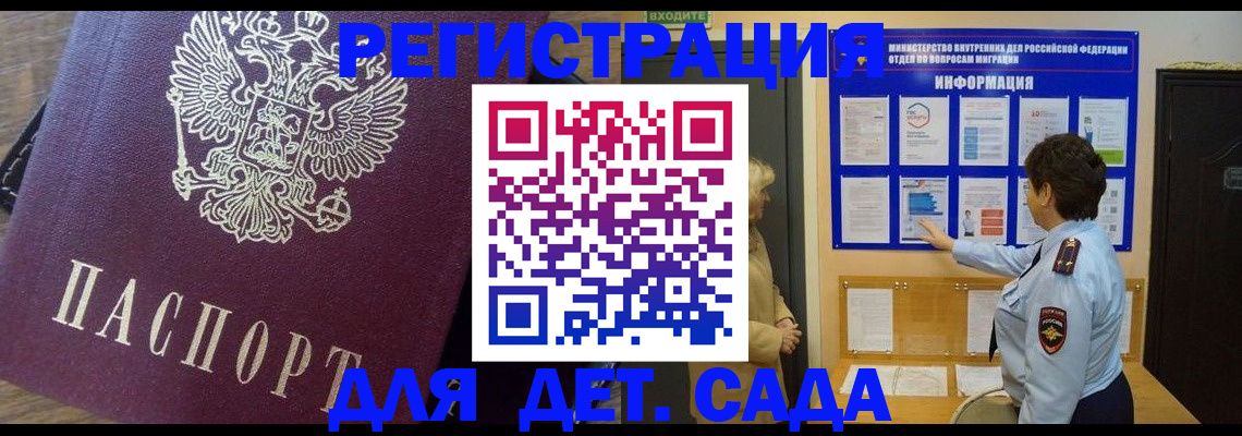 регистрация для дет. сада в Кремёнках