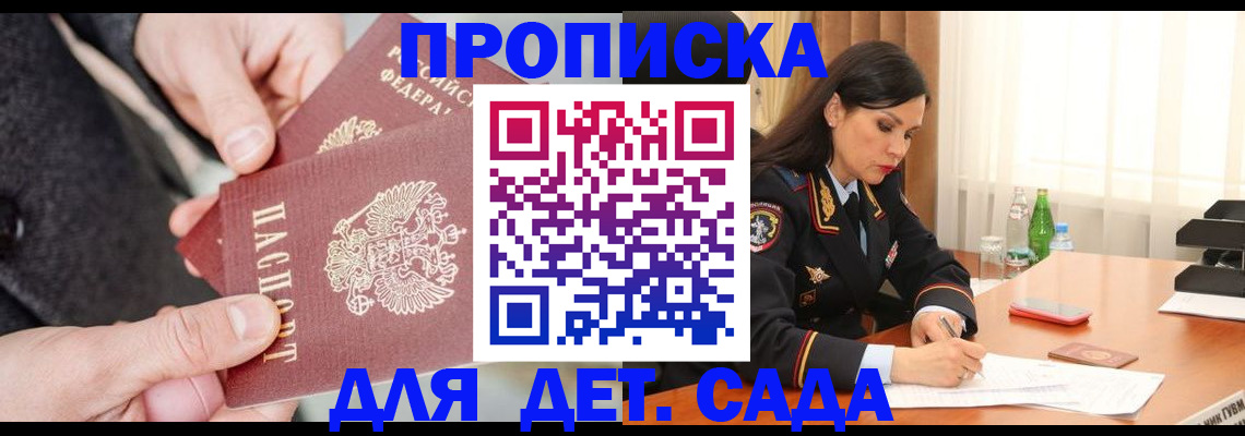 купить прописку в Кремёнках